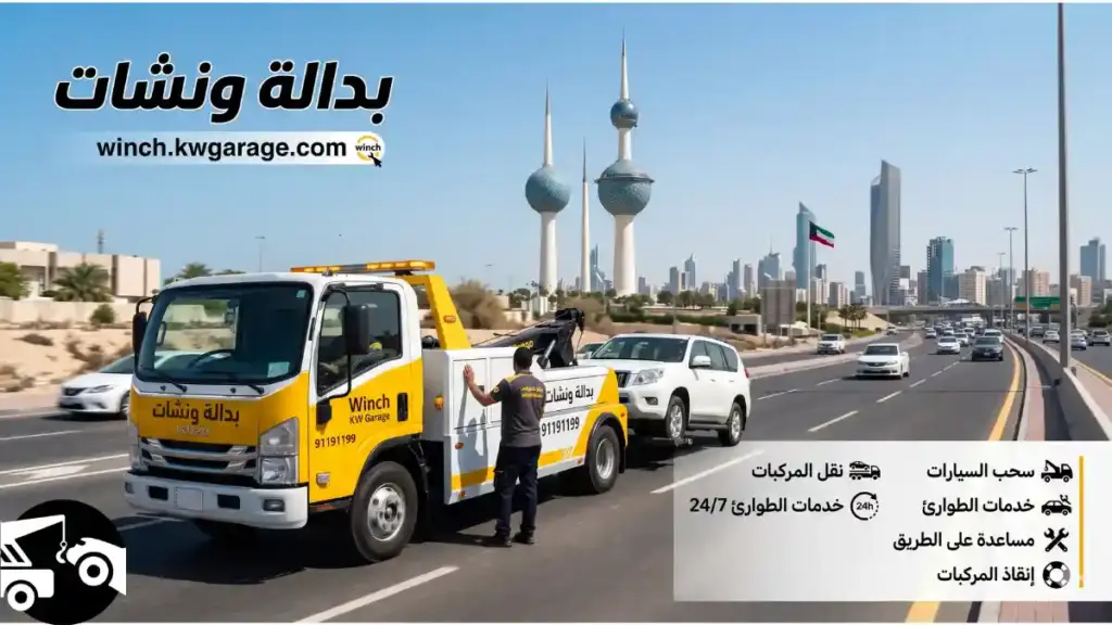 رقم بدالة ونشات