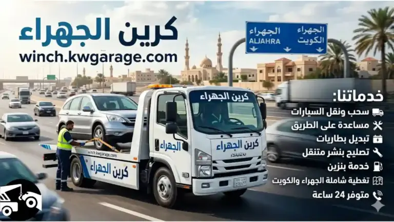 ورشة كرين الجهراء