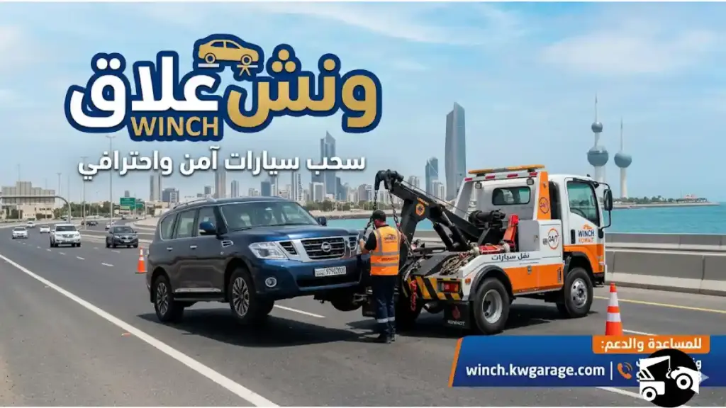 كراج ونش علاق