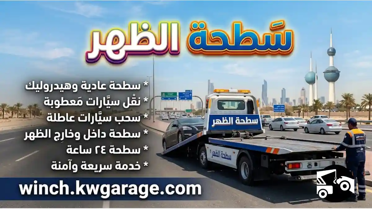رقم سطحه الظهر