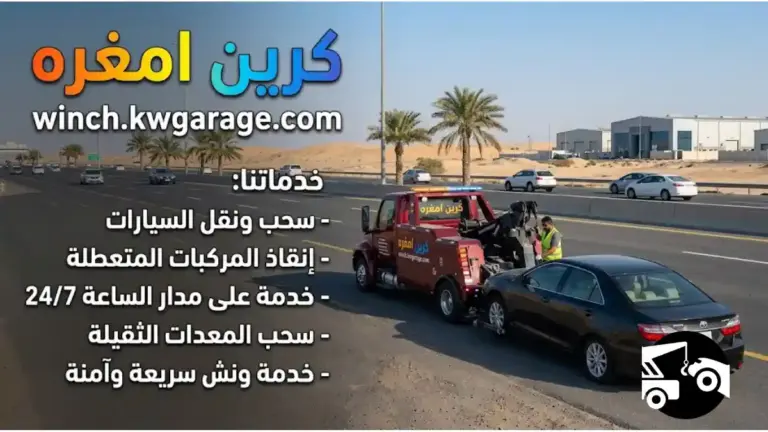 خدمات كرين امغره