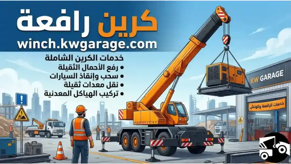 كرين رافعة ورشة كرين رافعة