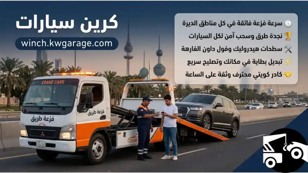 كرين سيارات ورشة كرين سيارات
