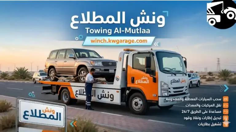 خدمات ونش المطلاع