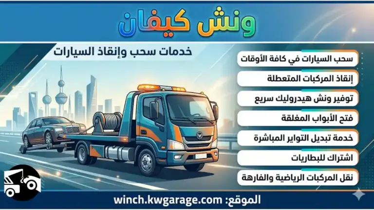 اخصائي ونش كيفان
