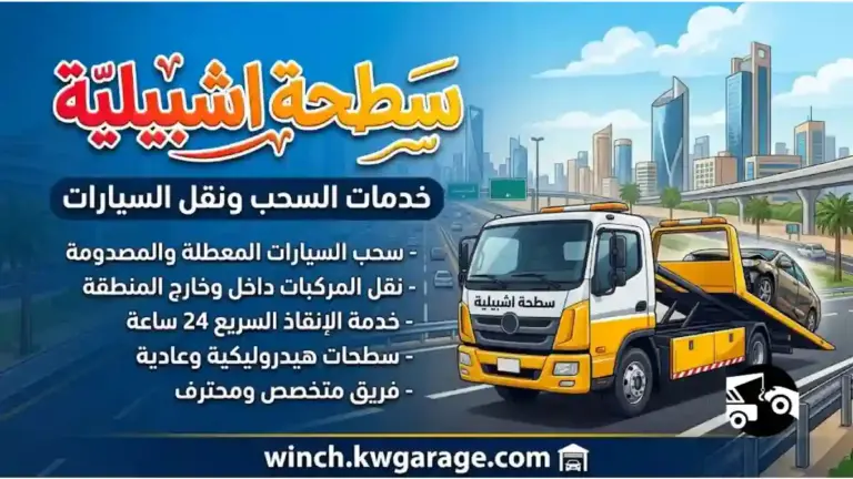 رقم سطحة اشبيلية