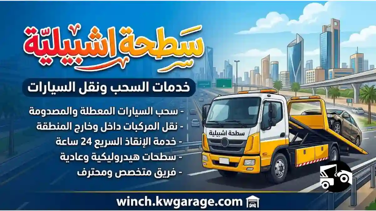 رقم سطحة اشبيلية