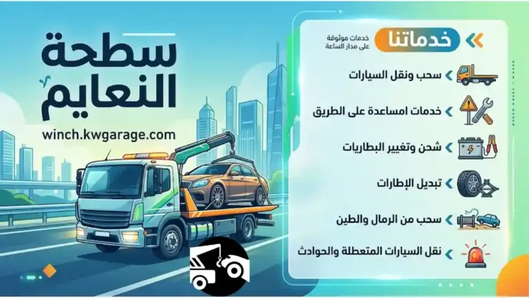 فني سطحة النعايم