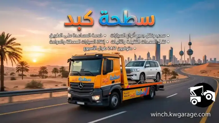 رقم سطحة كبد