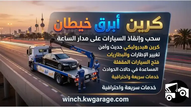 خدمة كرين أبرق خيطان