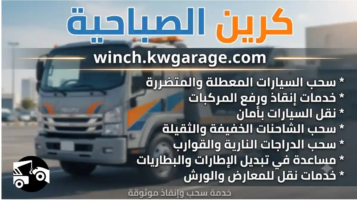 خدمة كرين الصباحية