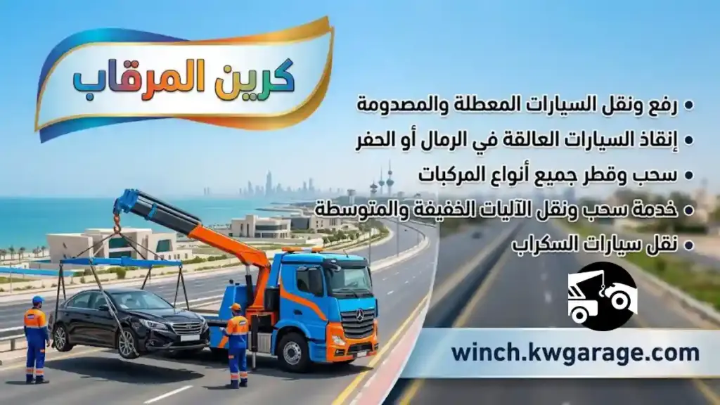 كرين المرقاب ونش كرين المرقاب