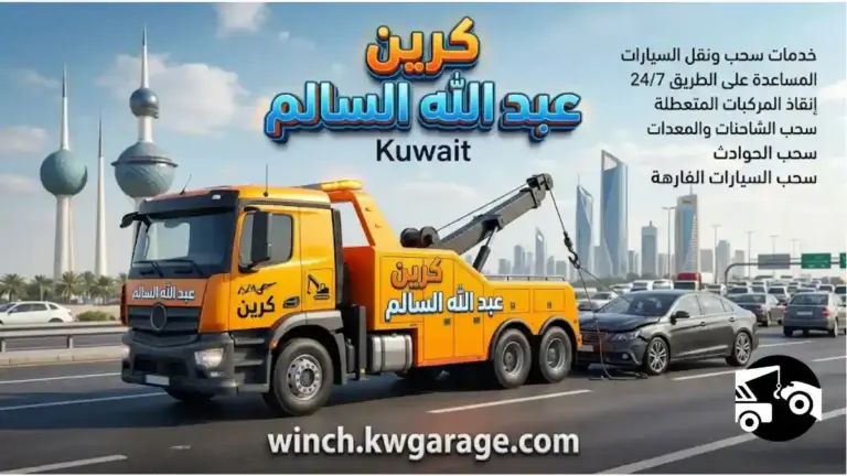 خدمة كرين عبد الله السالم