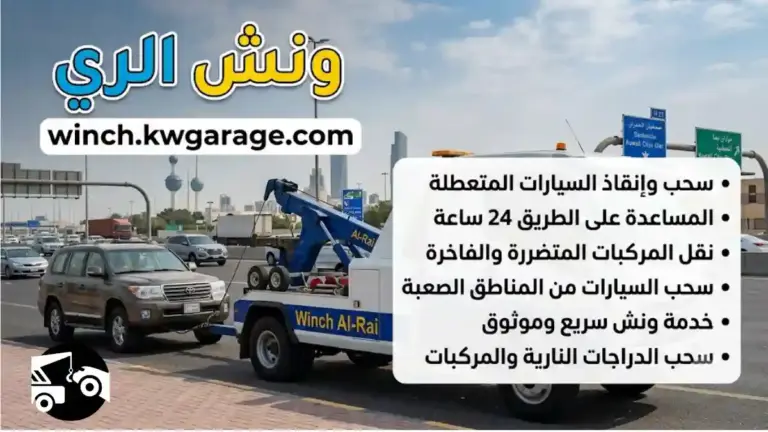 خدمات ونش الري