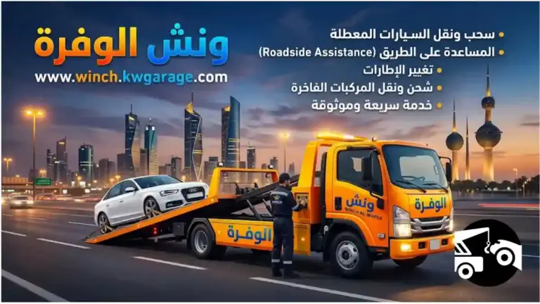 اخصائي ونش الوفرة