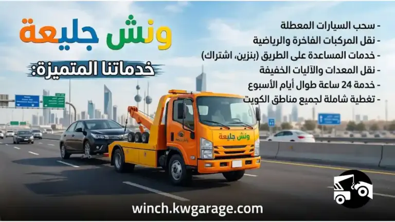 خدمة ونش جليعة